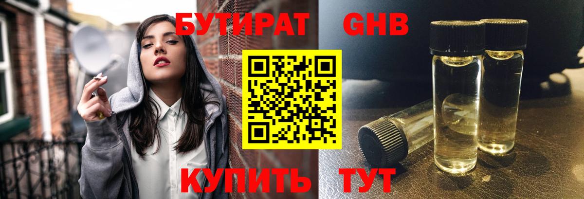 Зеленодольск  БУТИРАТ BDO  Вход с VPN 