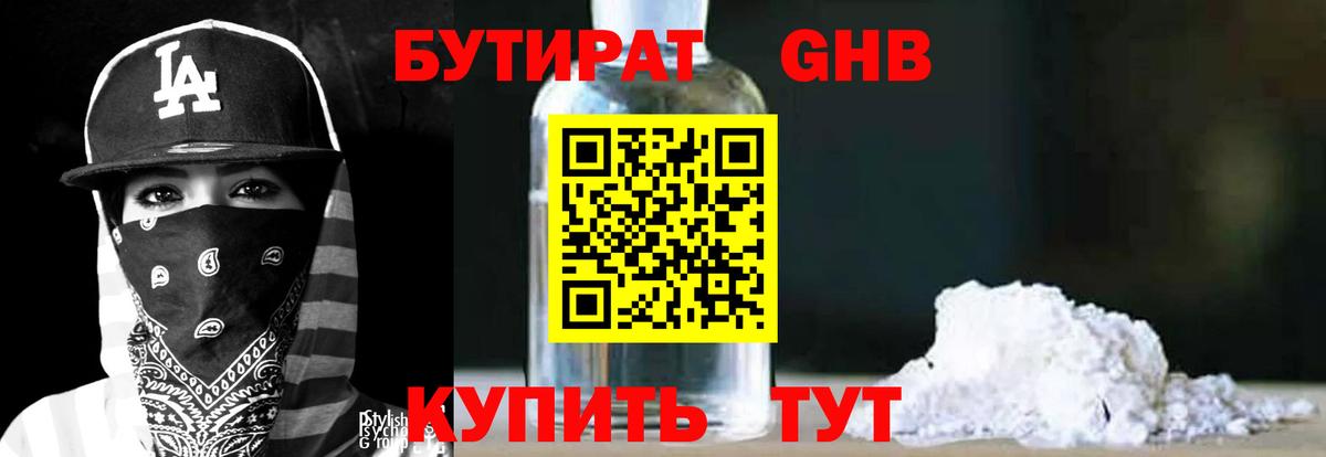 Бутират 99%  Зеленодольск 