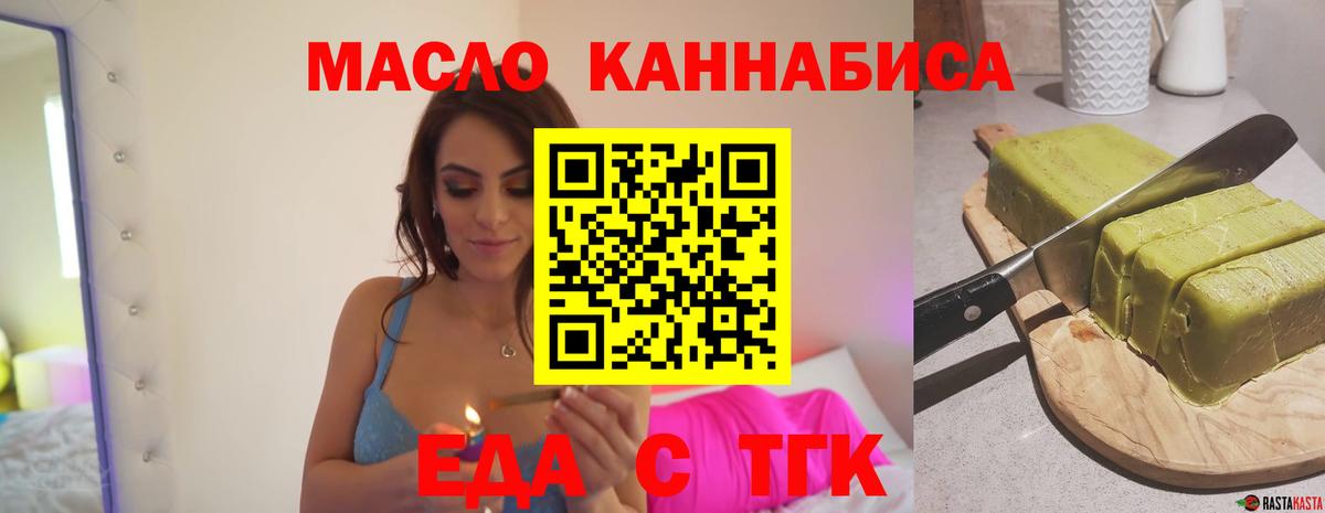 Еда ТГК конопля  Зеленодольск 