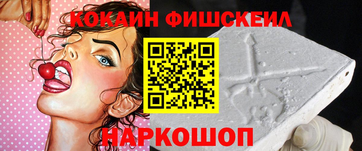 Cocaine FishScale  Вход с VPN  Зеленодольск  COCAIN 99% 