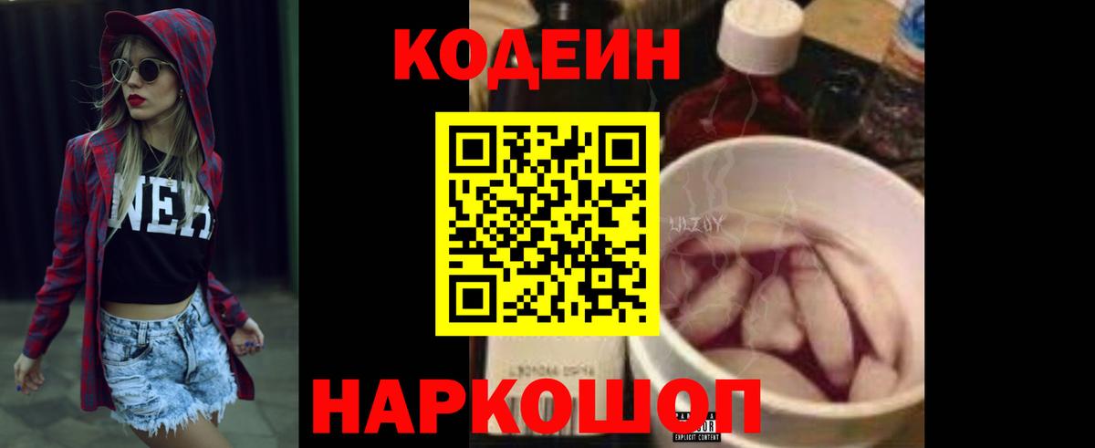 Кодеиновый сироп Lean Purple Drank Зеленодольск