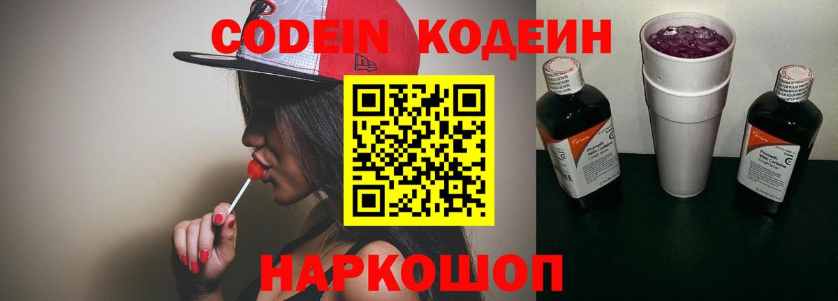 Кодеиновый сироп Lean Purple Drank  Зеленодольск 