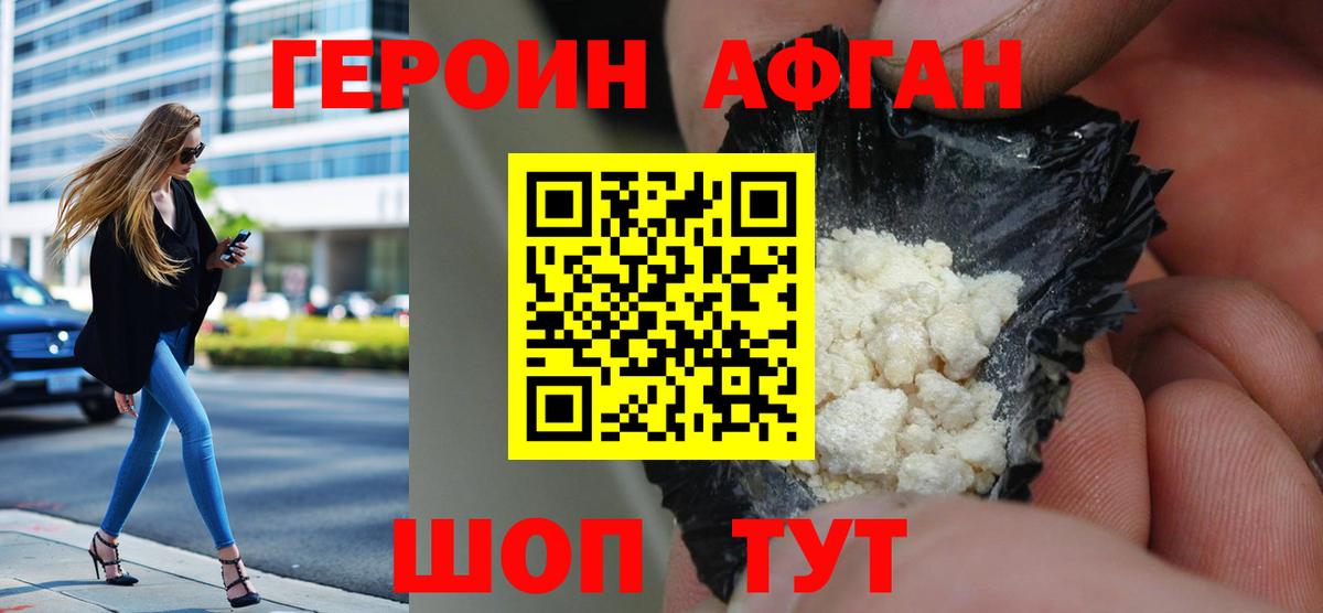 Героин Heroin  Зеленодольск 