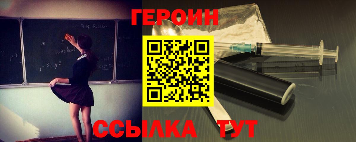 Героин герыч Зеленодольск