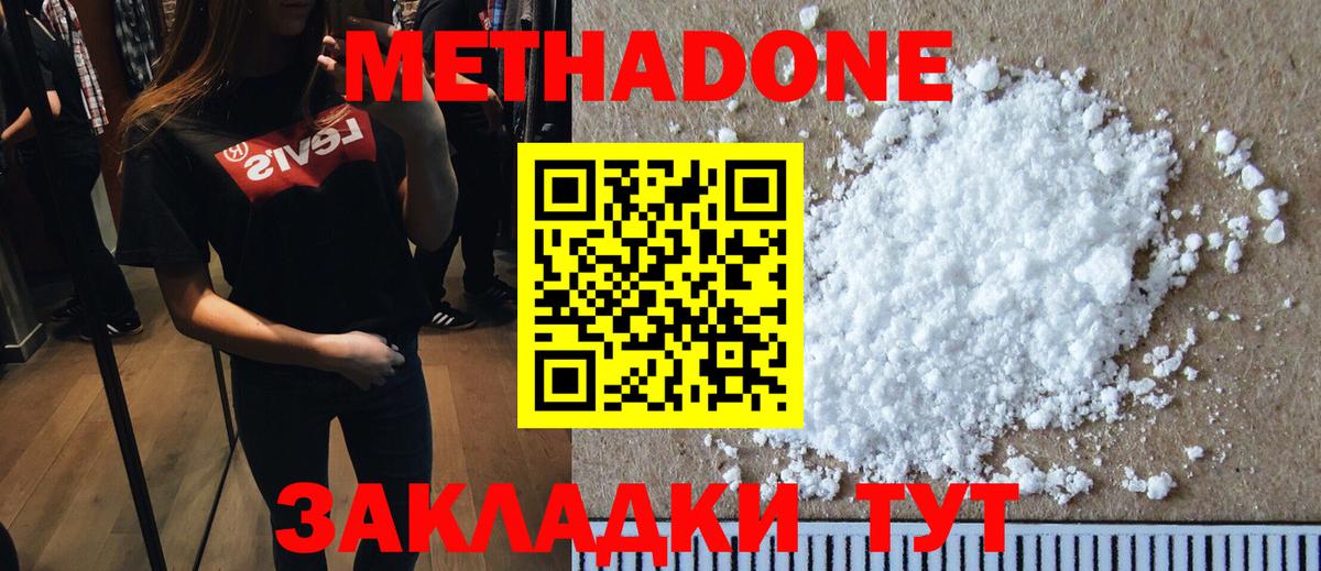 МЕТАДОН methadone  Вход с VPN  omg зеркало  Зеленодольск 