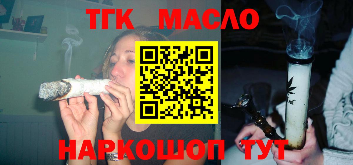 ТГК THC oil Зеленодольск